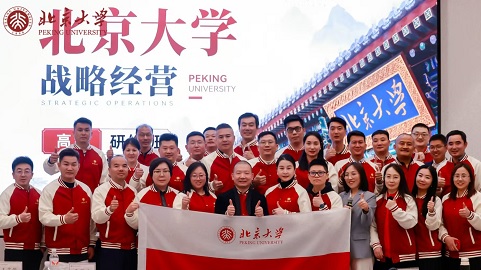北京大学战略经营班