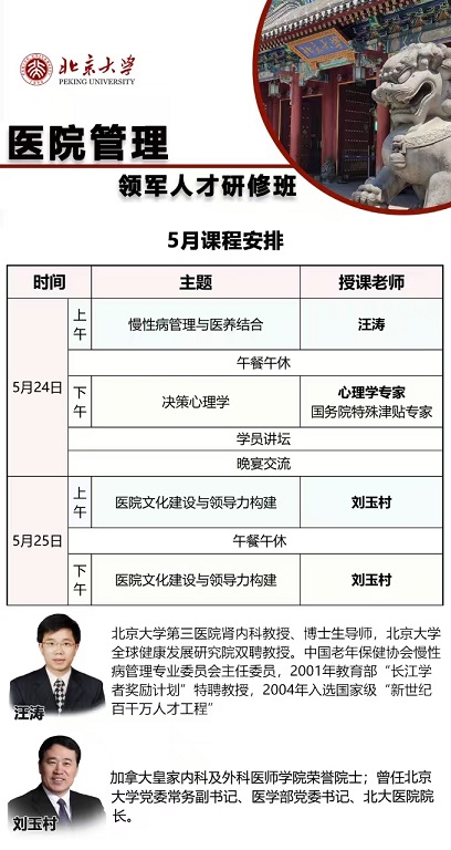 北大医院管理课程