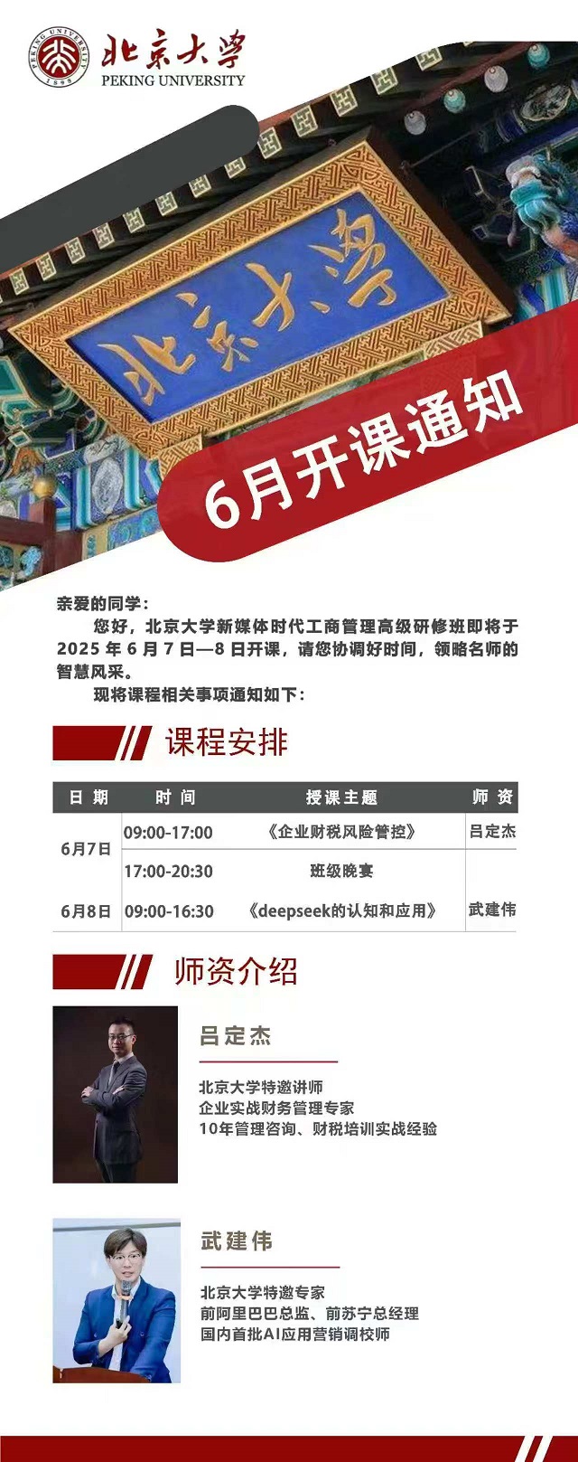 北京大学工商管理班