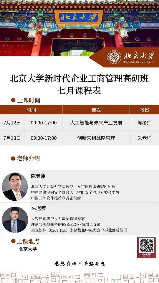 北大管理班