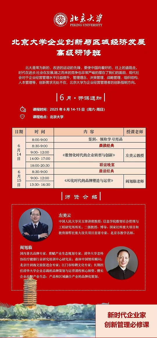 北京大学区域经济班