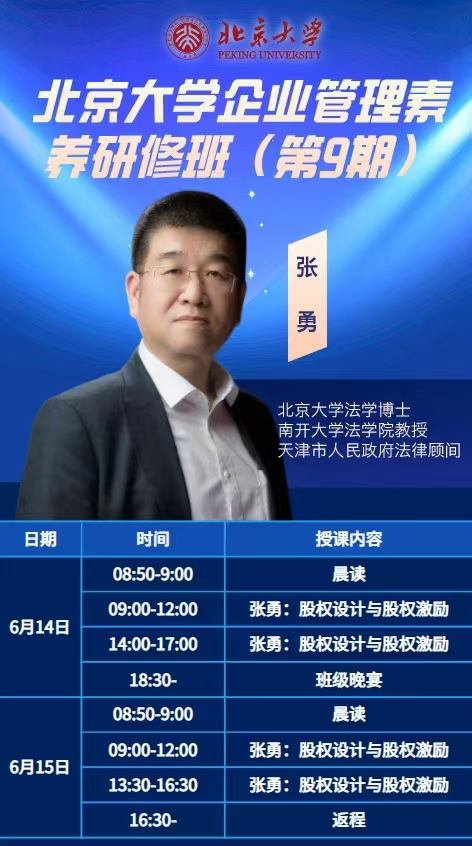 北大投资班
