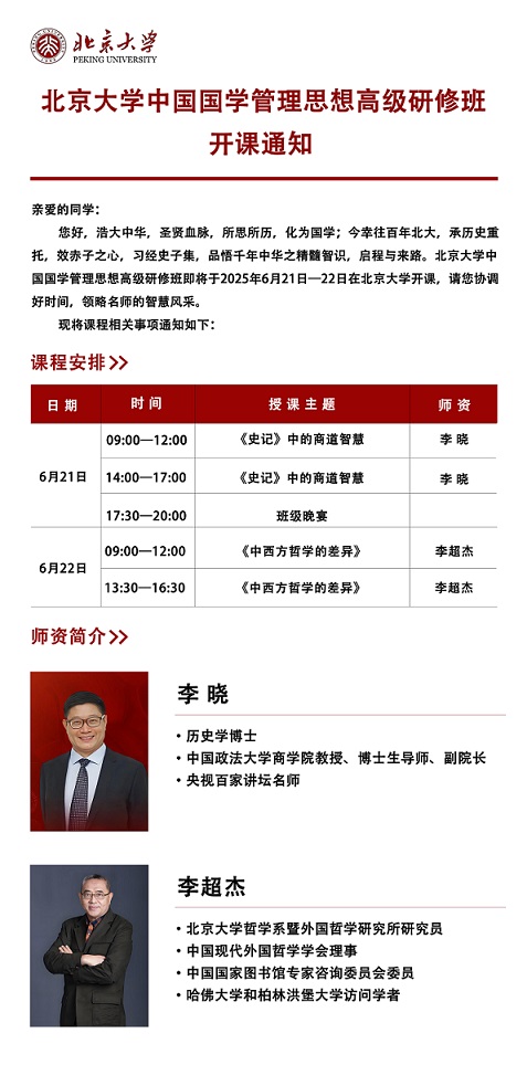 北京大学国学班
