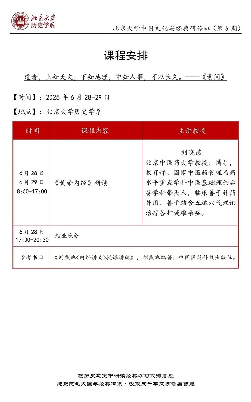 北京大学国学班