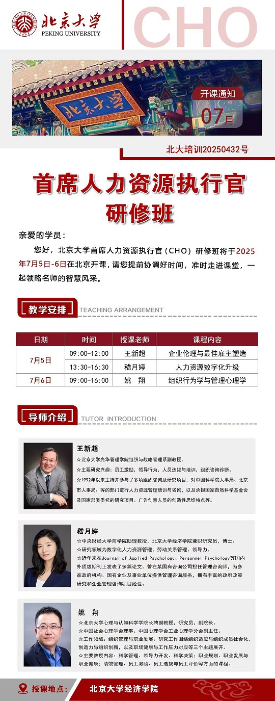 北京大学人力资源班