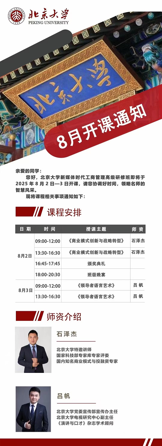 北京大学新媒体管理班