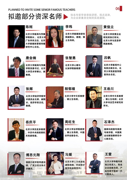 北京大学管理班