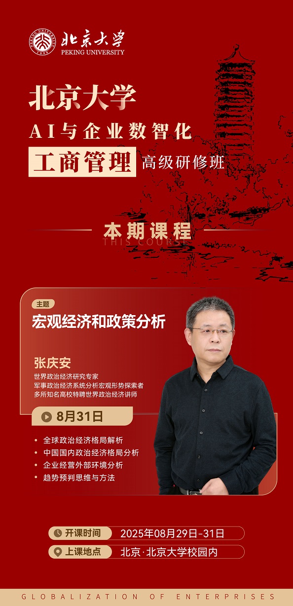 北京大学工商班