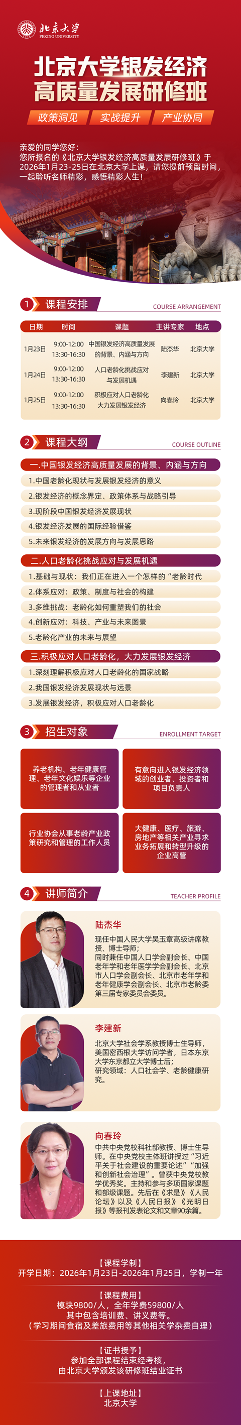 北京大学银发经济