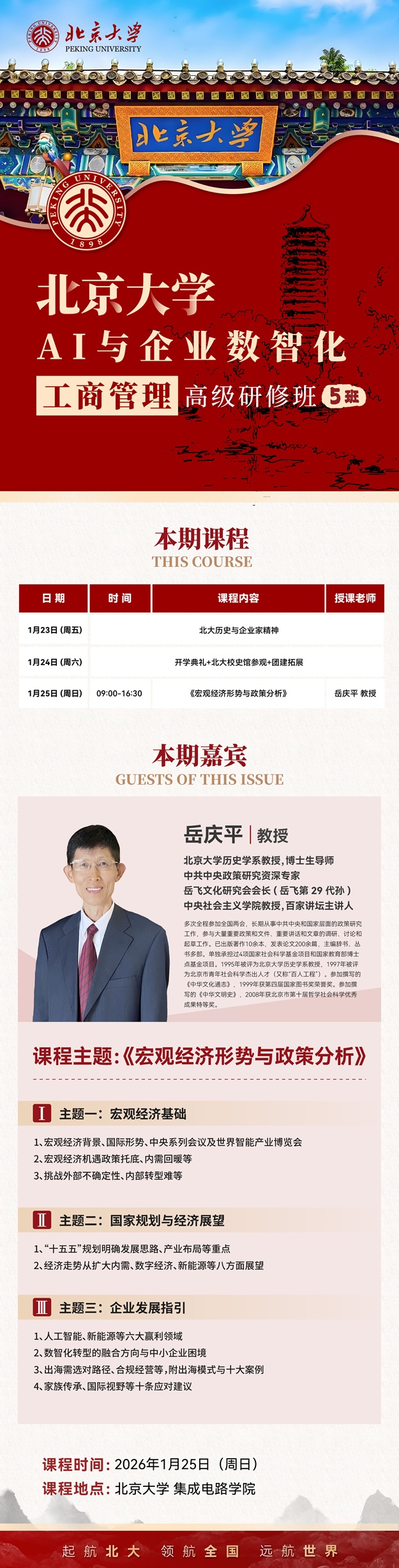 北京大学管理班